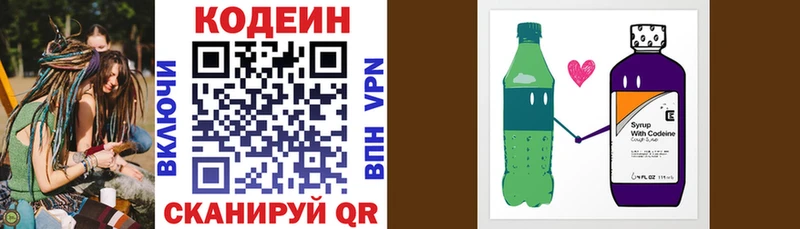 Codein напиток Lean (лин)  Весьегонск 
